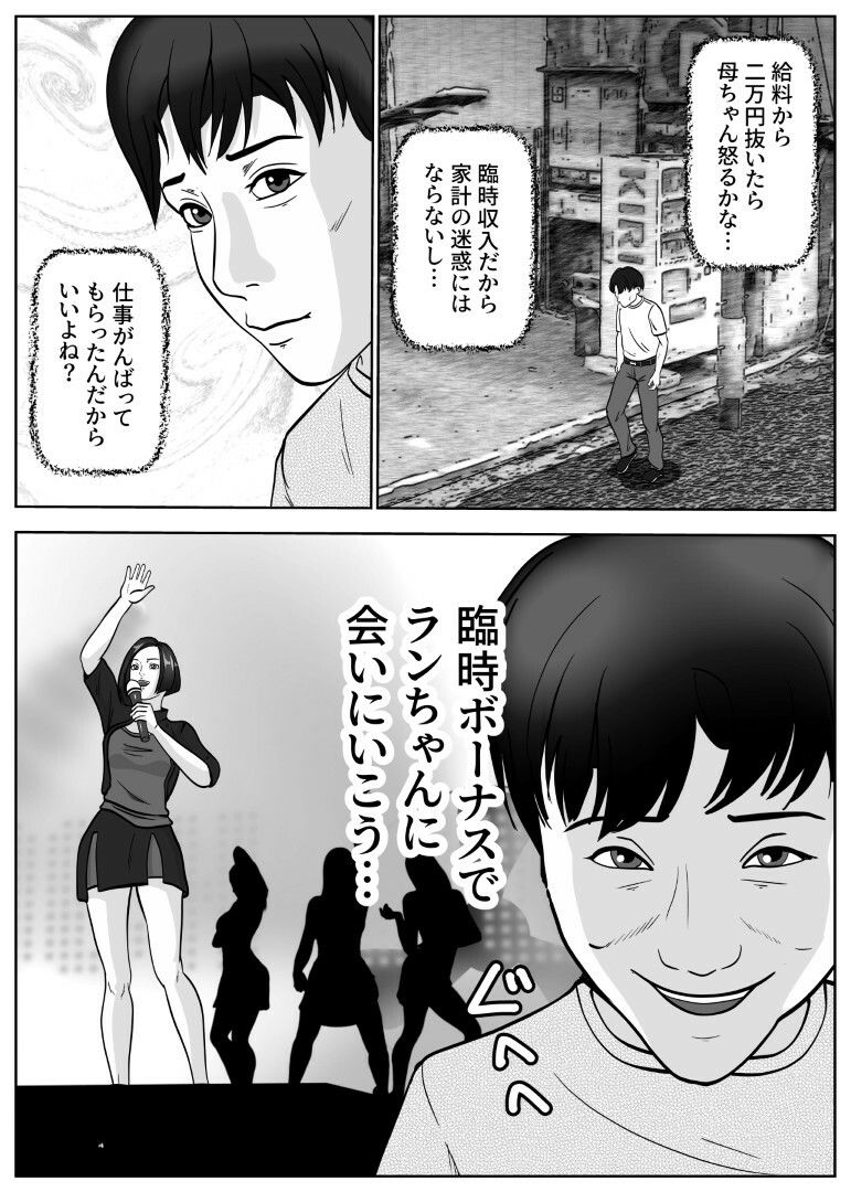元暴走族の母ちゃんで童貞卒業しましたモノクロ版 - サンプル画像 1