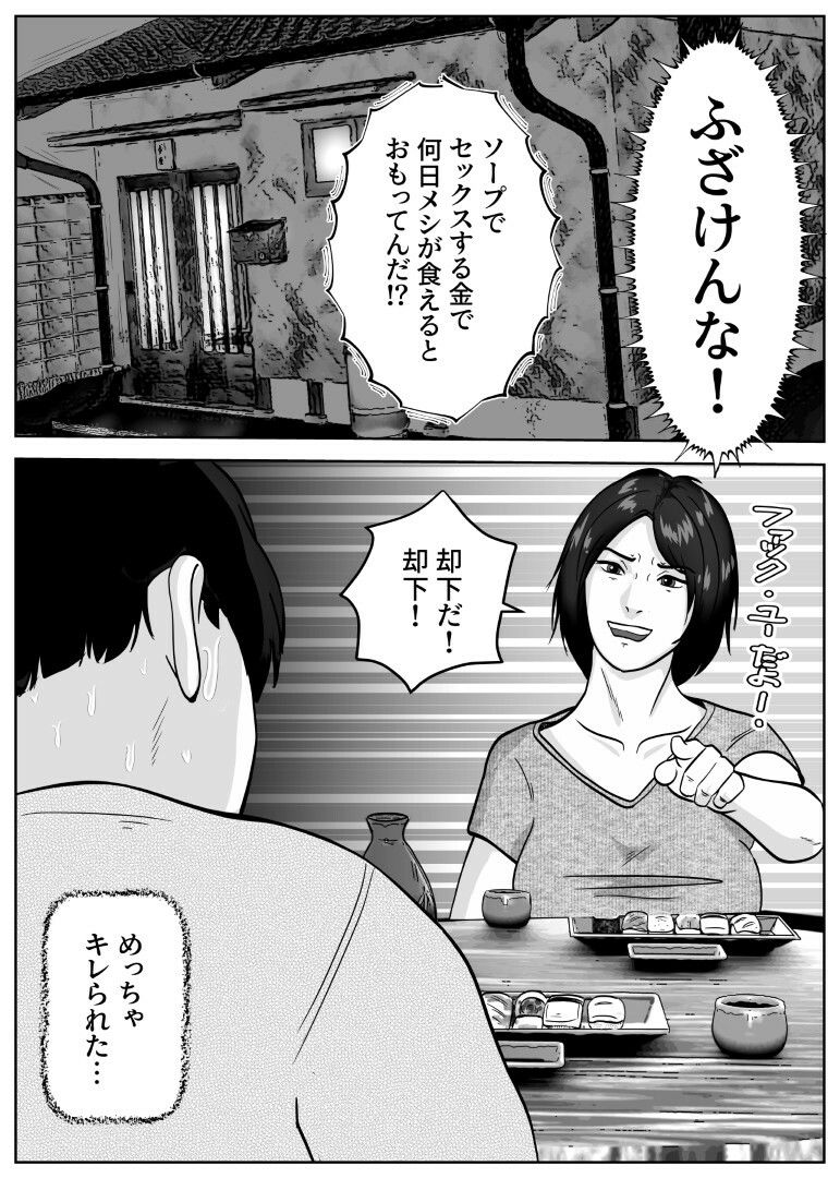 元暴走族の母ちゃんで童貞卒業しましたモノクロ版 - サンプル画像 2