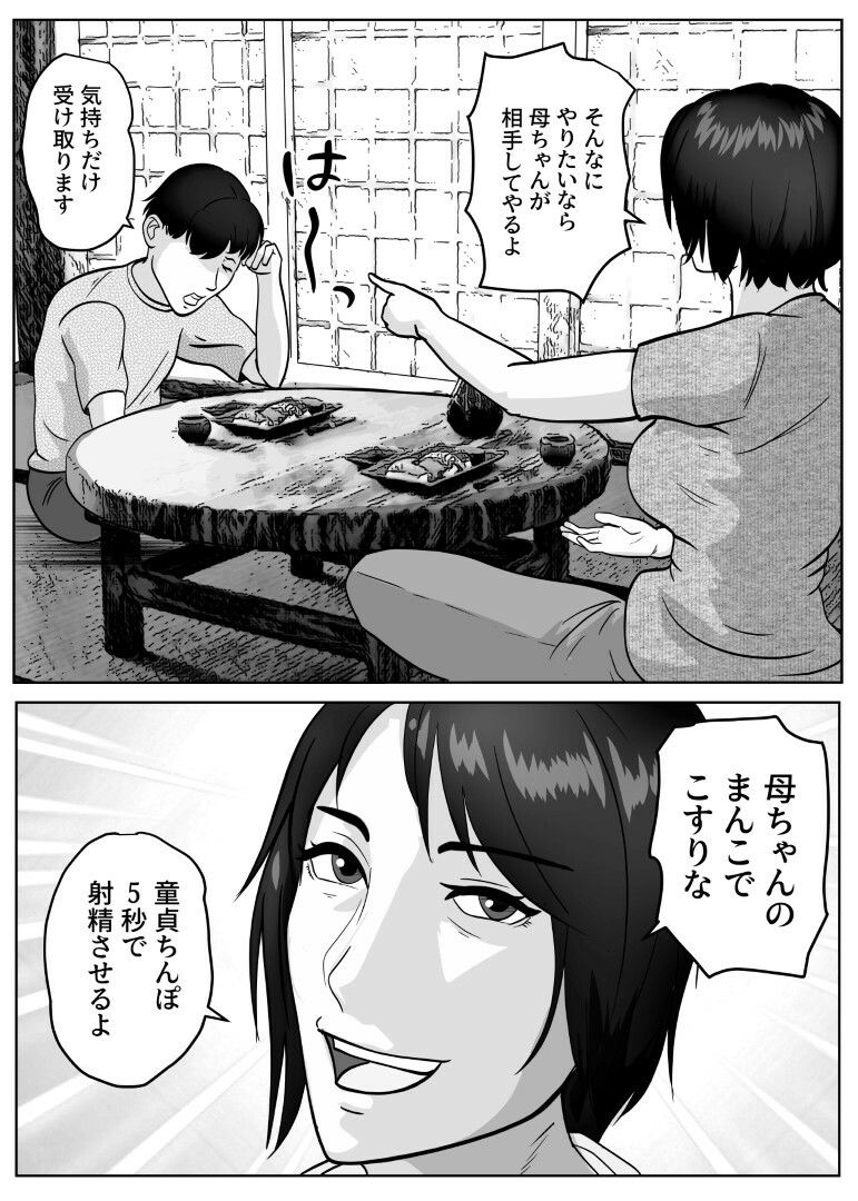 元暴走族の母ちゃんで童貞卒業しましたモノクロ版 - サンプル画像 3