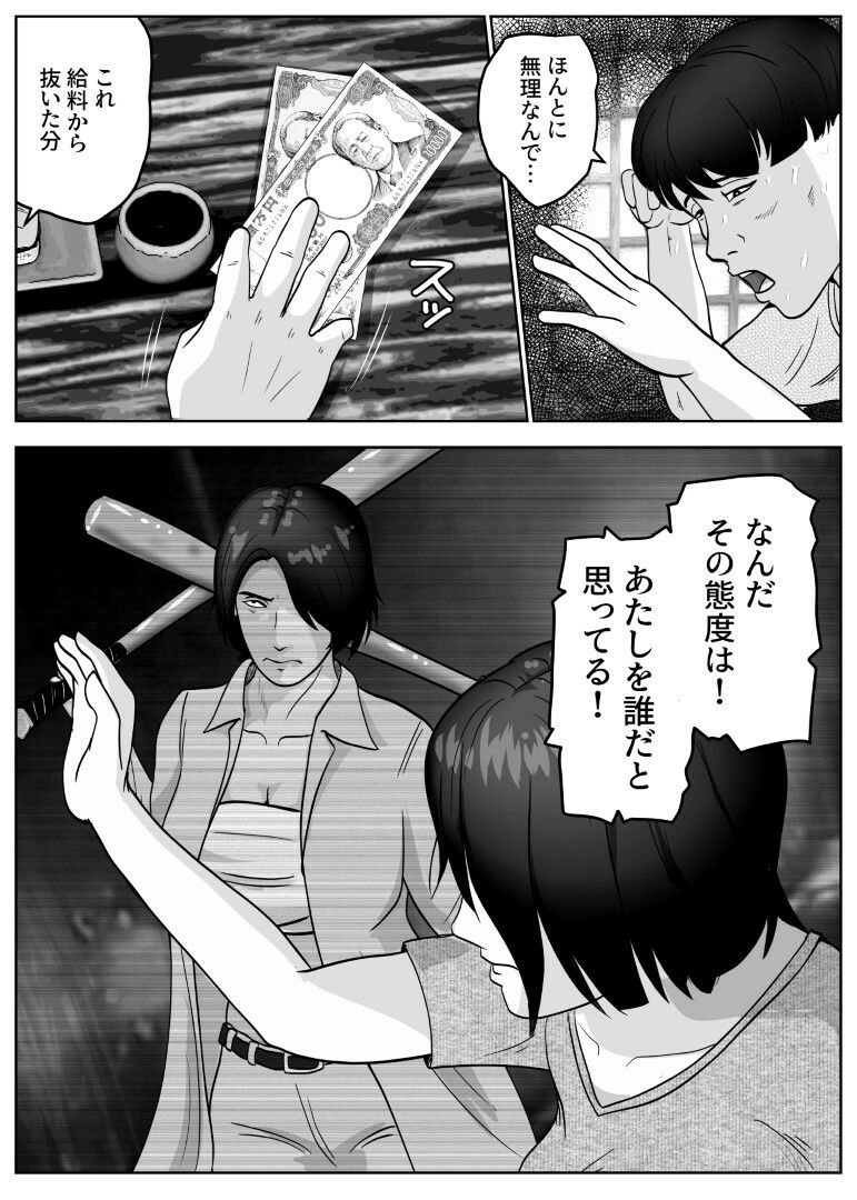 元暴走族の母ちゃんで童貞卒業しましたモノクロ版 - サンプル画像 4