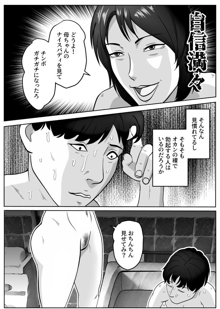 元暴走族の母ちゃんで童貞卒業しましたモノクロ版 - サンプル画像 5
