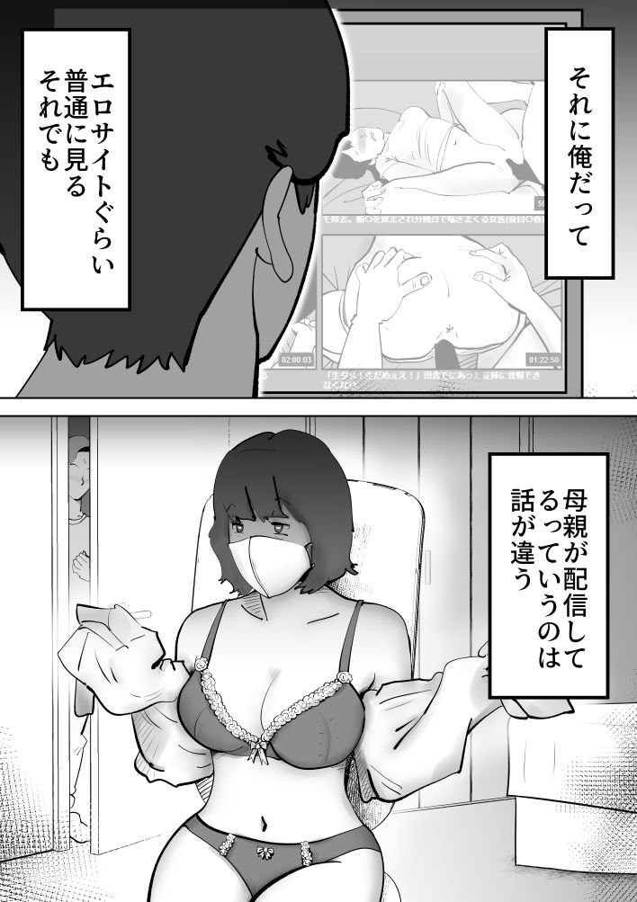母の勘違い - サンプル画像 3