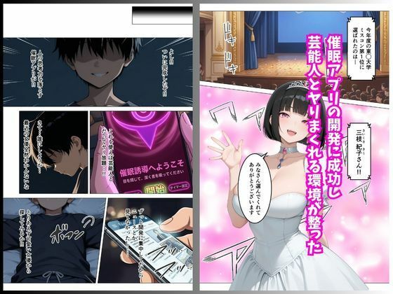 大人気女優が元パシリに復讐されてAV女優に転身！？    〜催●アプリでハメ撮りされて人生転落〜 - サンプル画像 1