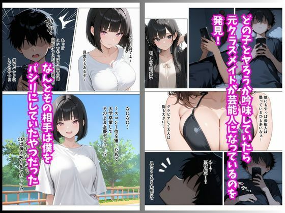 大人気女優が元パシリに復讐されてAV女優に転身！？    〜催●アプリでハメ撮りされて人生転落〜 - サンプル画像 2
