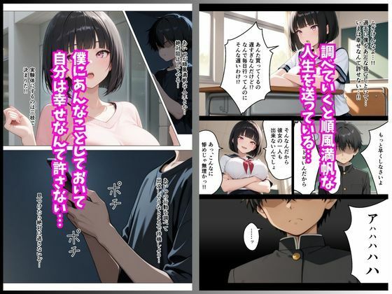 大人気女優が元パシリに復讐されてAV女優に転身！？    〜催●アプリでハメ撮りされて人生転落〜 - サンプル画像 3