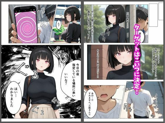 大人気女優が元パシリに復讐されてAV女優に転身！？    〜催●アプリでハメ撮りされて人生転落〜 - サンプル画像 4