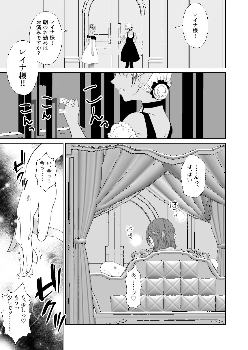 聖女の私がイけばイくほど幸せになる世界 - サンプル画像 1