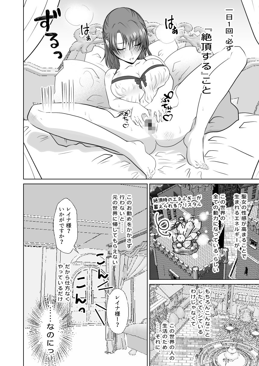 聖女の私がイけばイくほど幸せになる世界 - サンプル画像 4