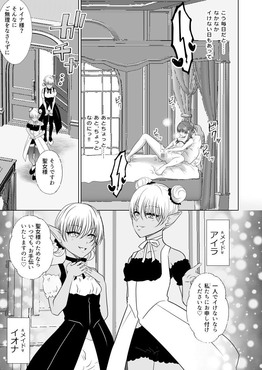 聖女の私がイけばイくほど幸せになる世界 - サンプル画像 5