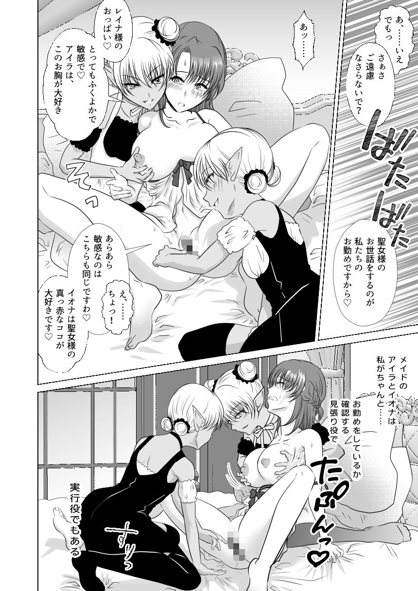 聖女の私がイけばイくほど幸せになる世界 - サンプル画像 6