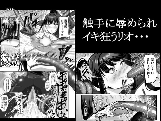 臨戦リオ  敗北凌● - サンプル画像 3