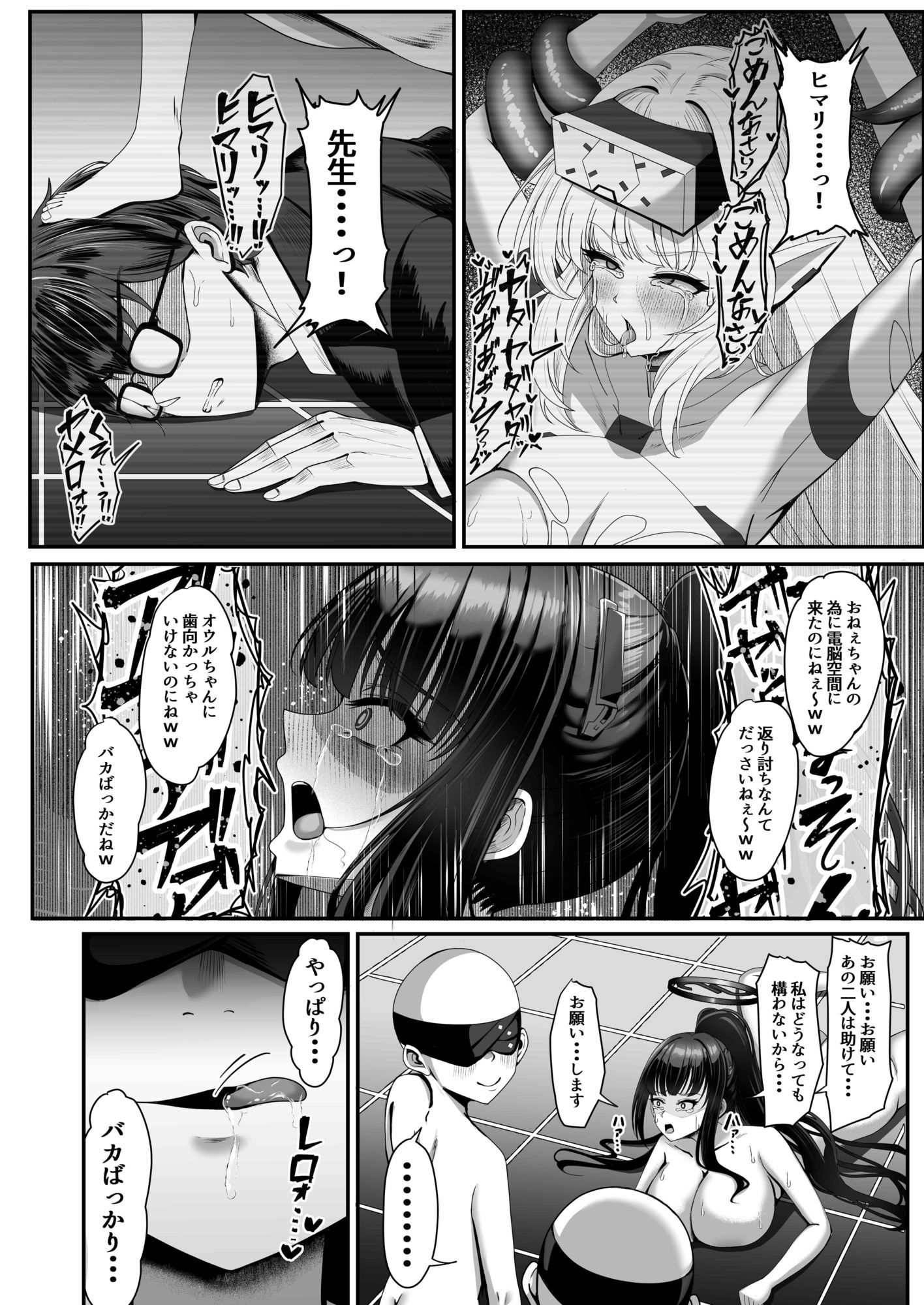 臨戦リオ  敗北凌● - サンプル画像 7