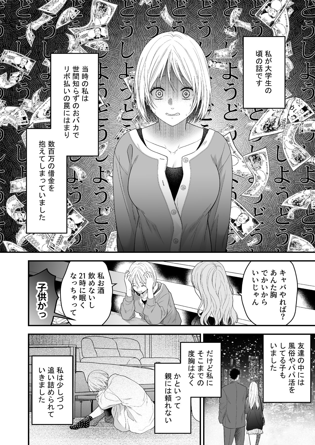 くたびれおじさんのXXXのお世話をすることになりました - サンプル画像 1