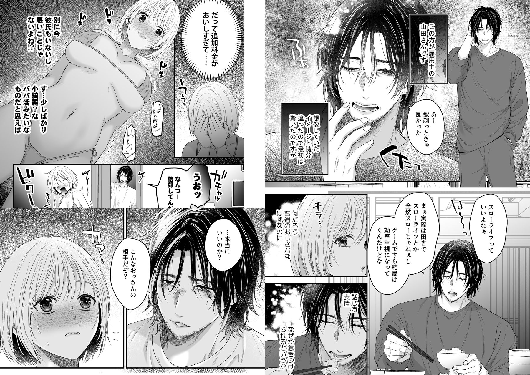 くたびれおじさんのXXXのお世話をすることになりました - サンプル画像 3
