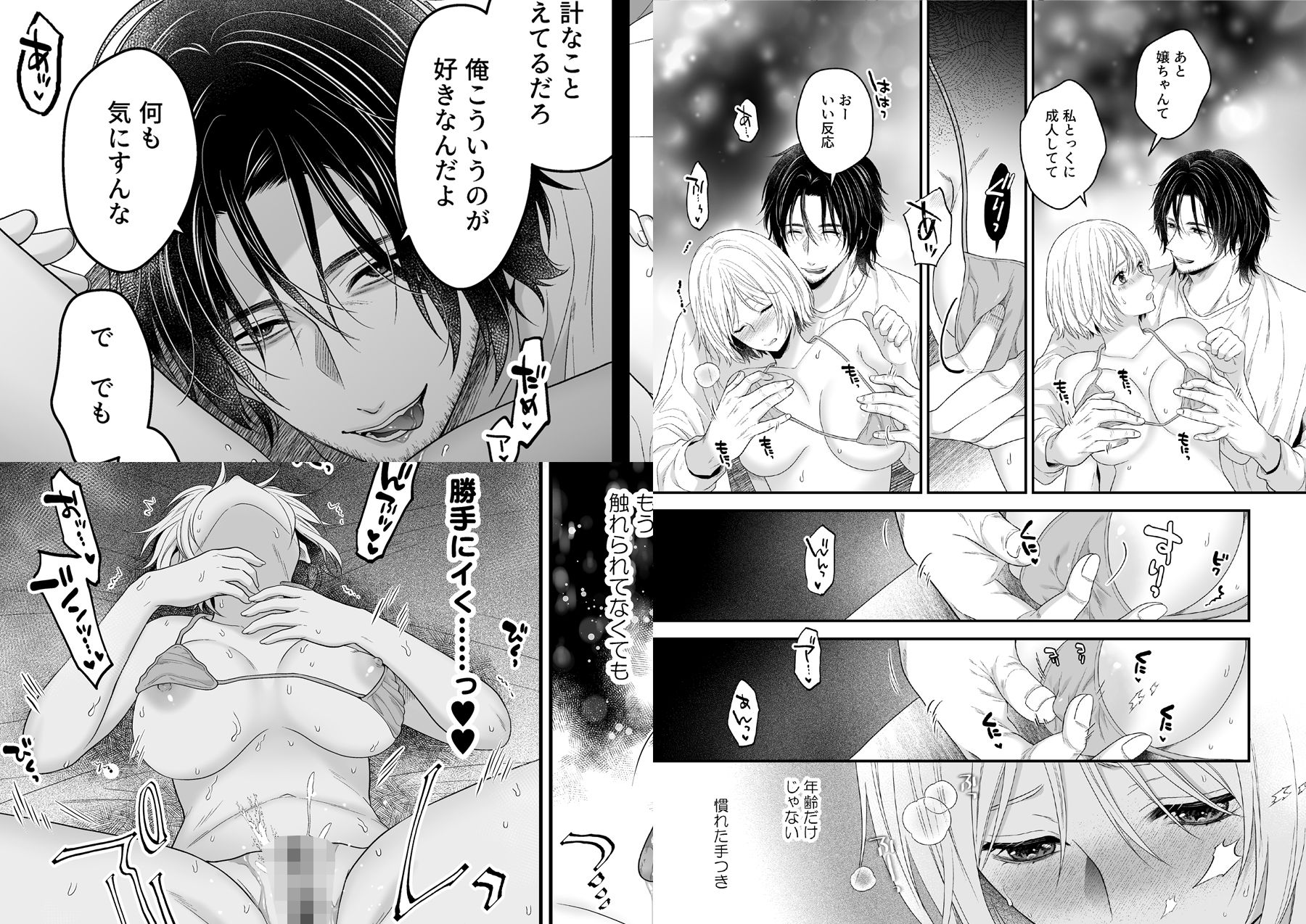 くたびれおじさんのXXXのお世話をすることになりました - サンプル画像 4