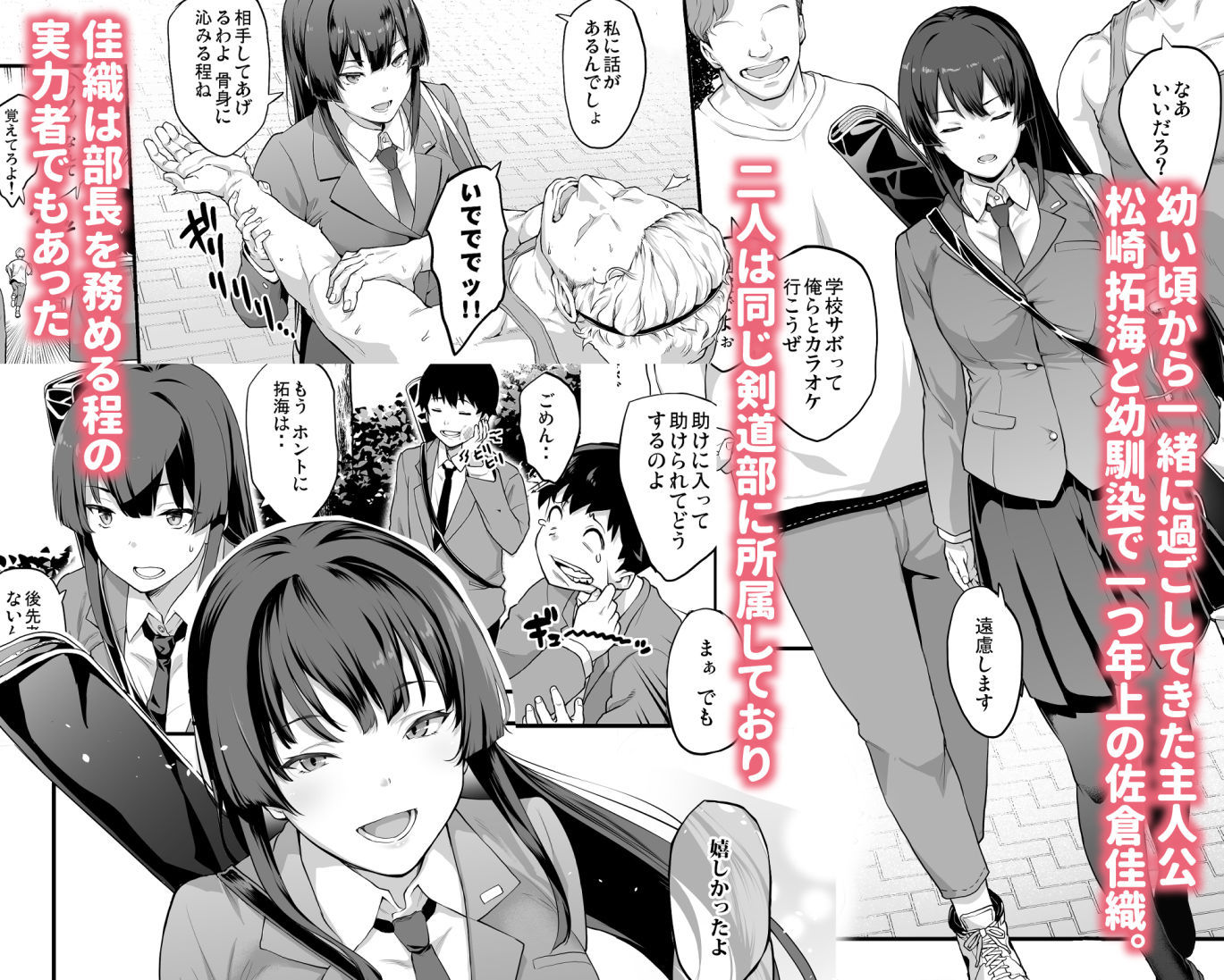 剣道部主将で幼馴染の美人で強い僕の彼女が、チャラ男にあっさり堕とされるわけがない - サンプル画像 1