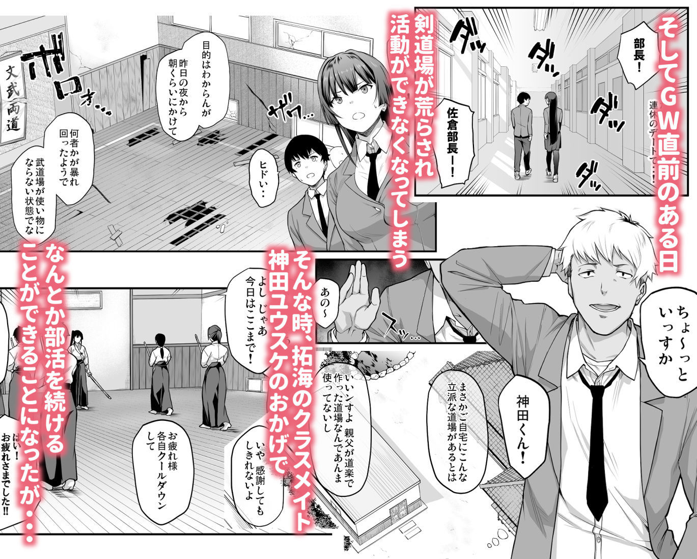 剣道部主将で幼馴染の美人で強い僕の彼女が、チャラ男にあっさり堕とされるわけがない - サンプル画像 3