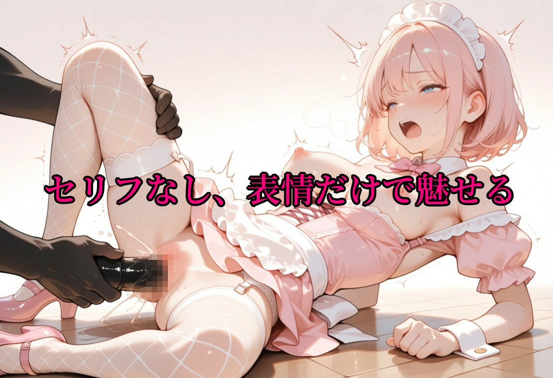 ボクの彼女はネトラレメイド - サンプル画像 6