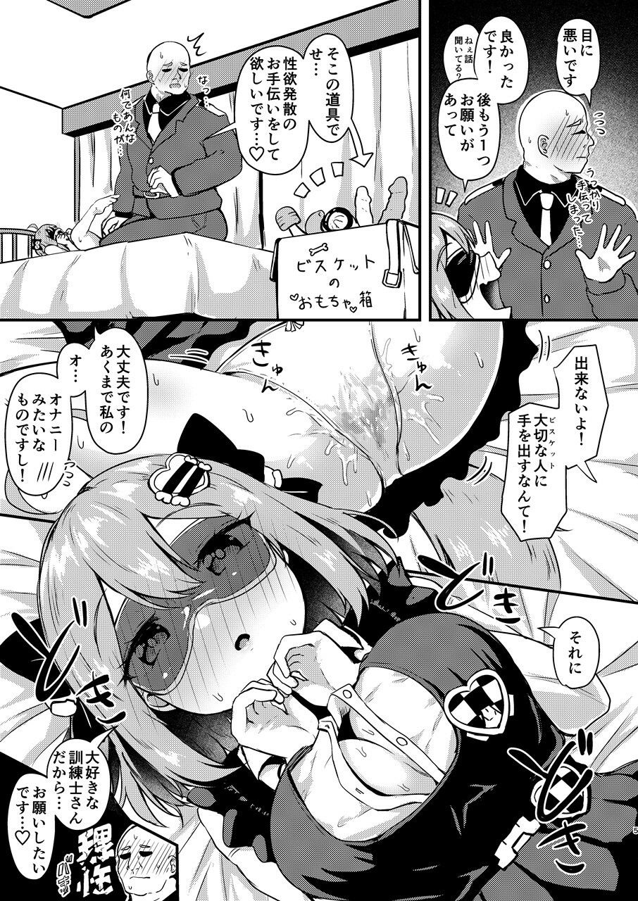 ビスケットは発情期！？ - サンプル画像 4