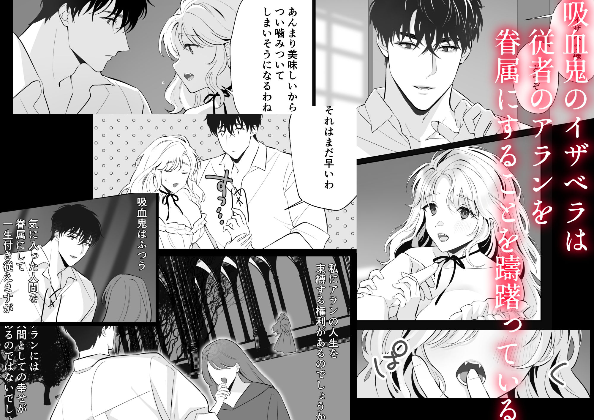 吸血鬼の姫君は大切な従者を眷属にしたくない - サンプル画像 1