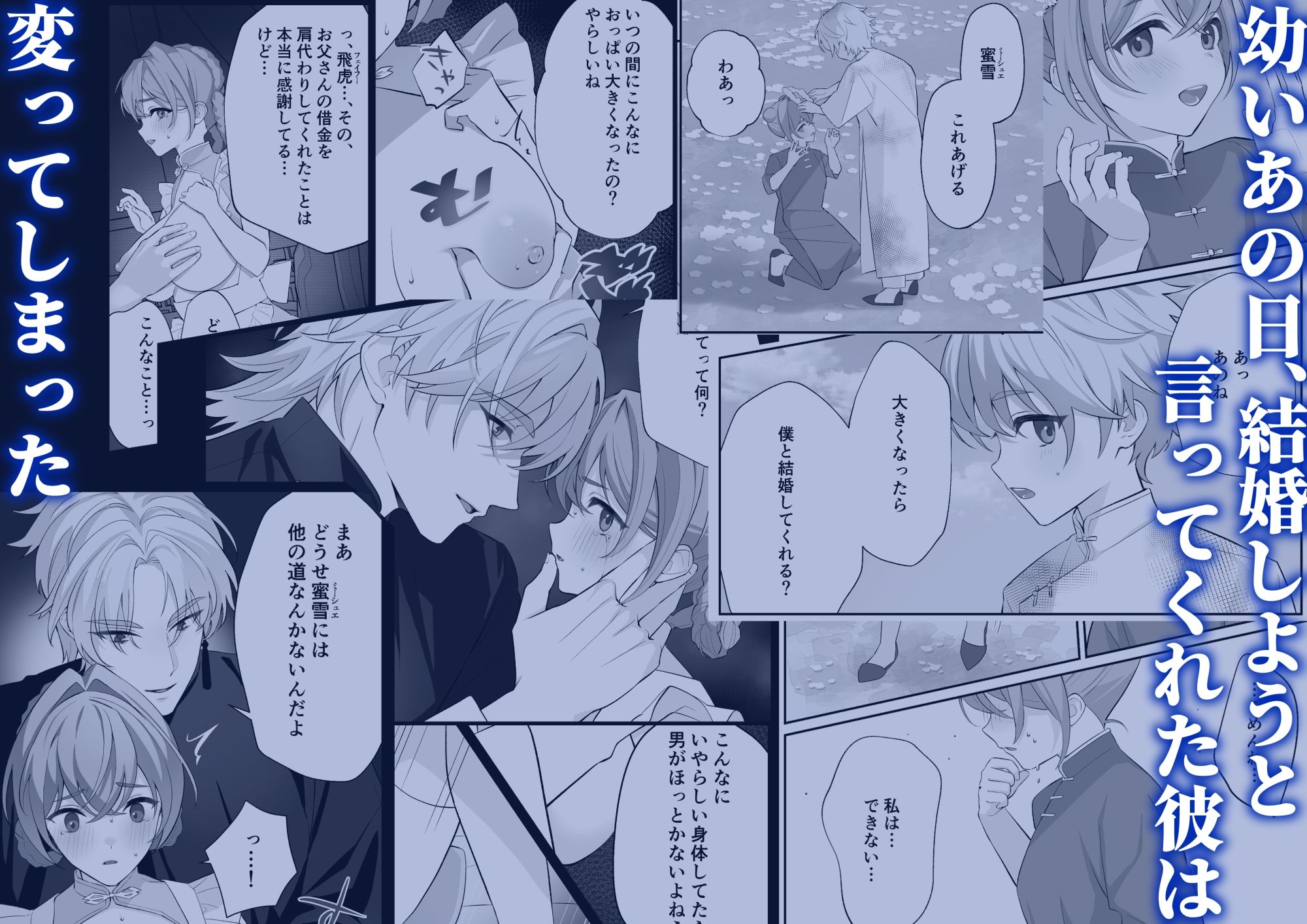 優しかった幼馴染に借金のカタに買われてしまった - サンプル画像 1