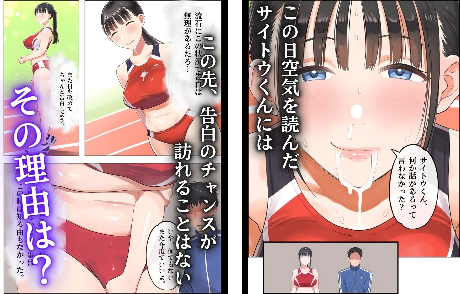 胸糞アスリート 僕の好きな人はイキ顔ブスだとハメ撮り写メで知りました - サンプル画像 3
