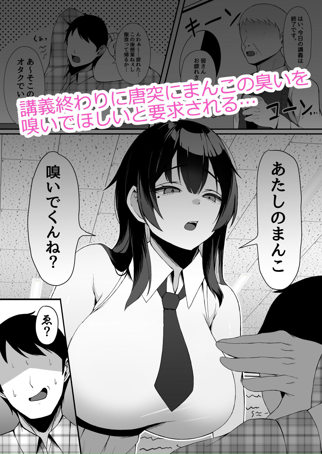 アタシの「ま●こ」そんなに臭い…？ - サンプル画像 1