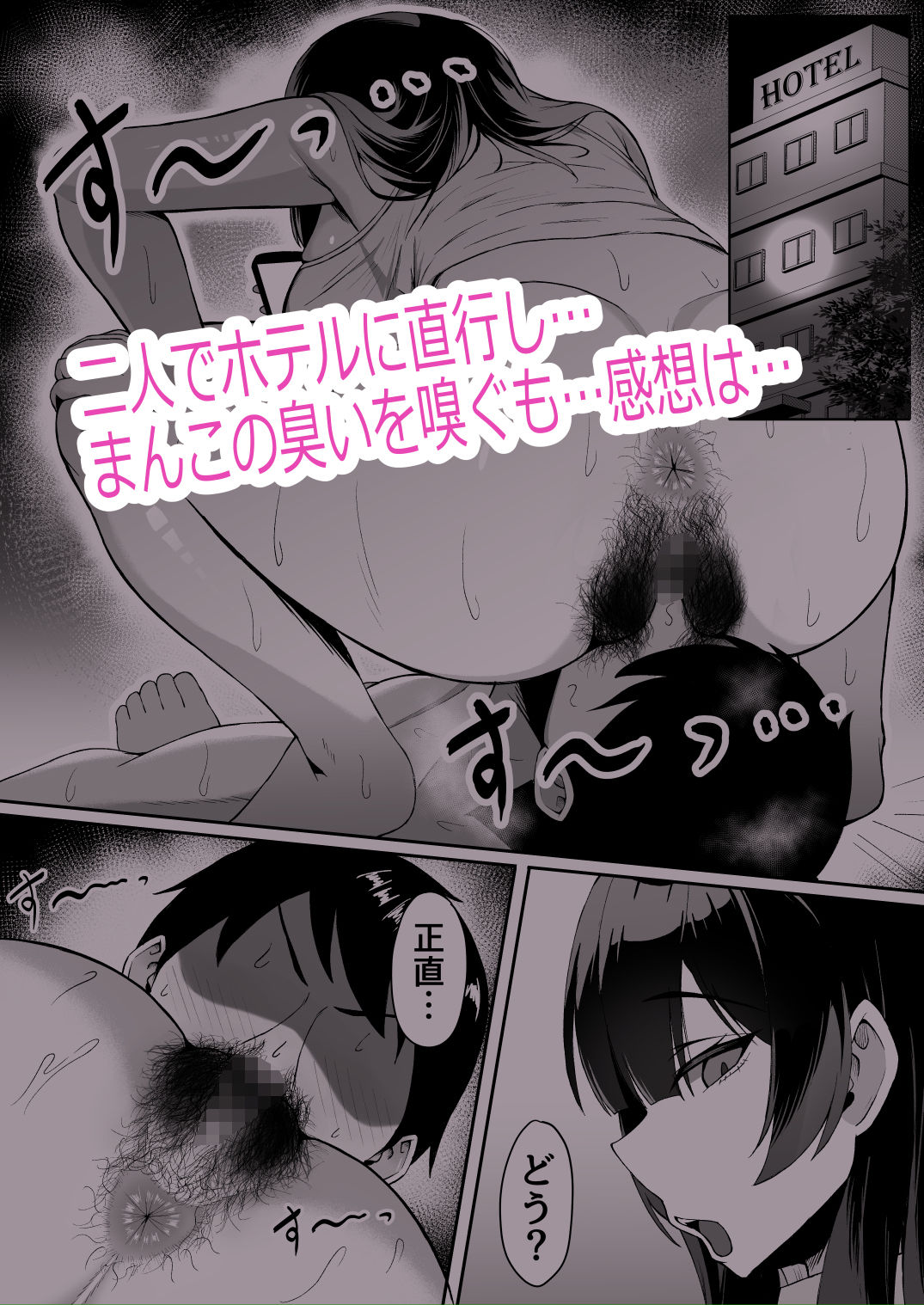 アタシの「ま●こ」そんなに臭い…？ - サンプル画像 2