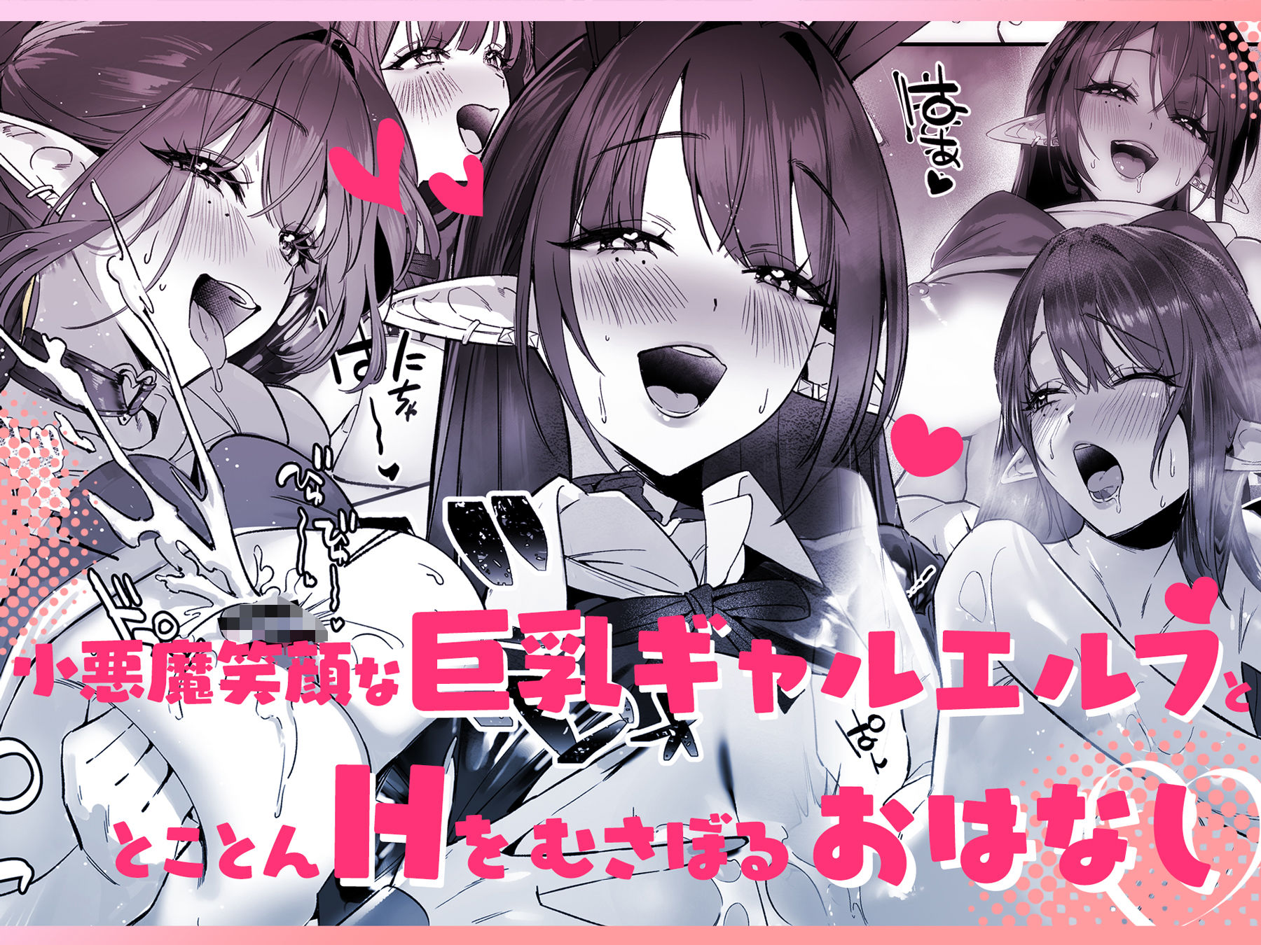 えるメロッ！＃ビジュつよ黒髪ぎゃるエルフが気弱先生に沼らせH - サンプル画像 3