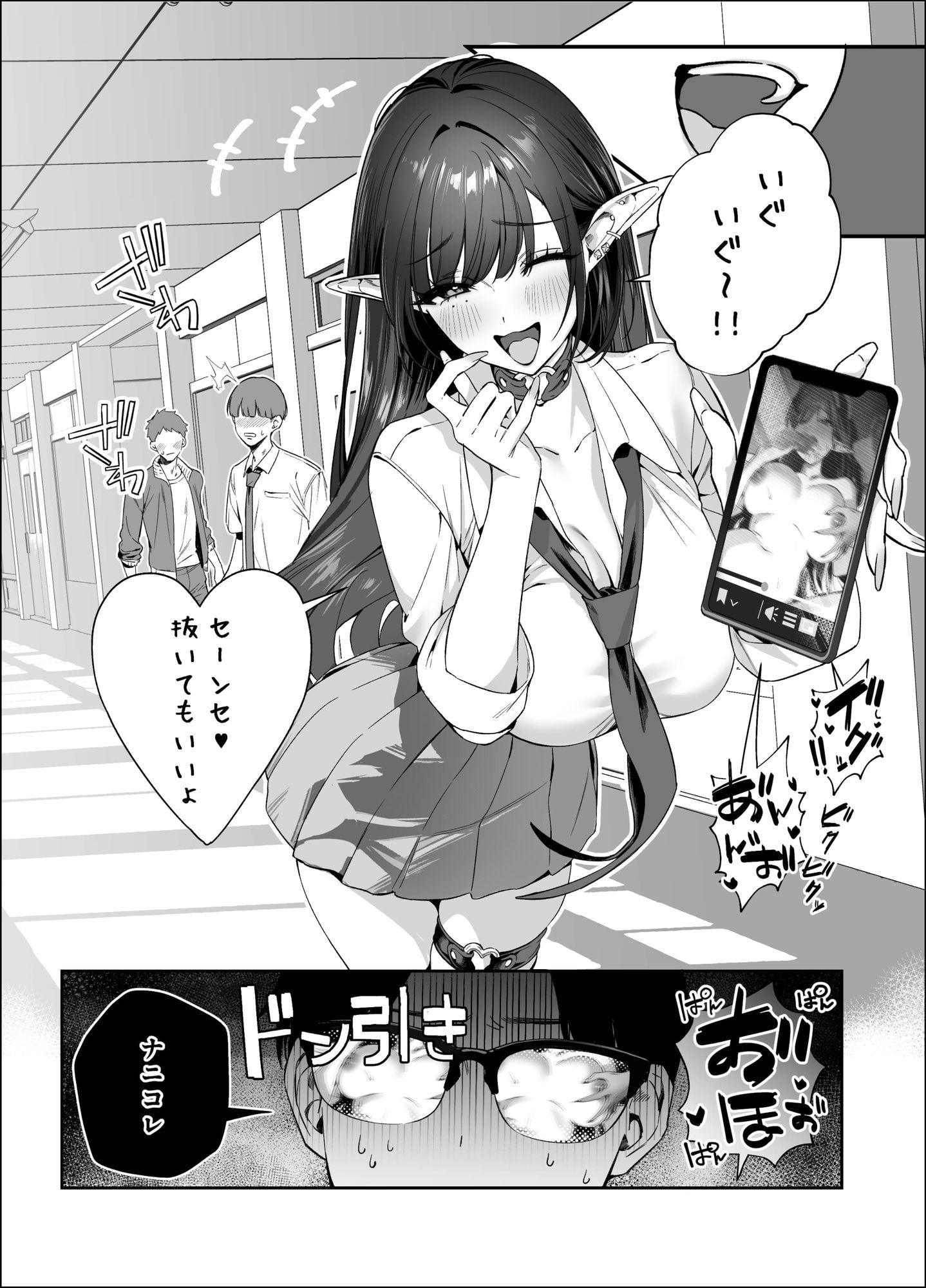 えるメロッ！＃ビジュつよ黒髪ぎゃるエルフが気弱先生に沼らせH - サンプル画像 4
