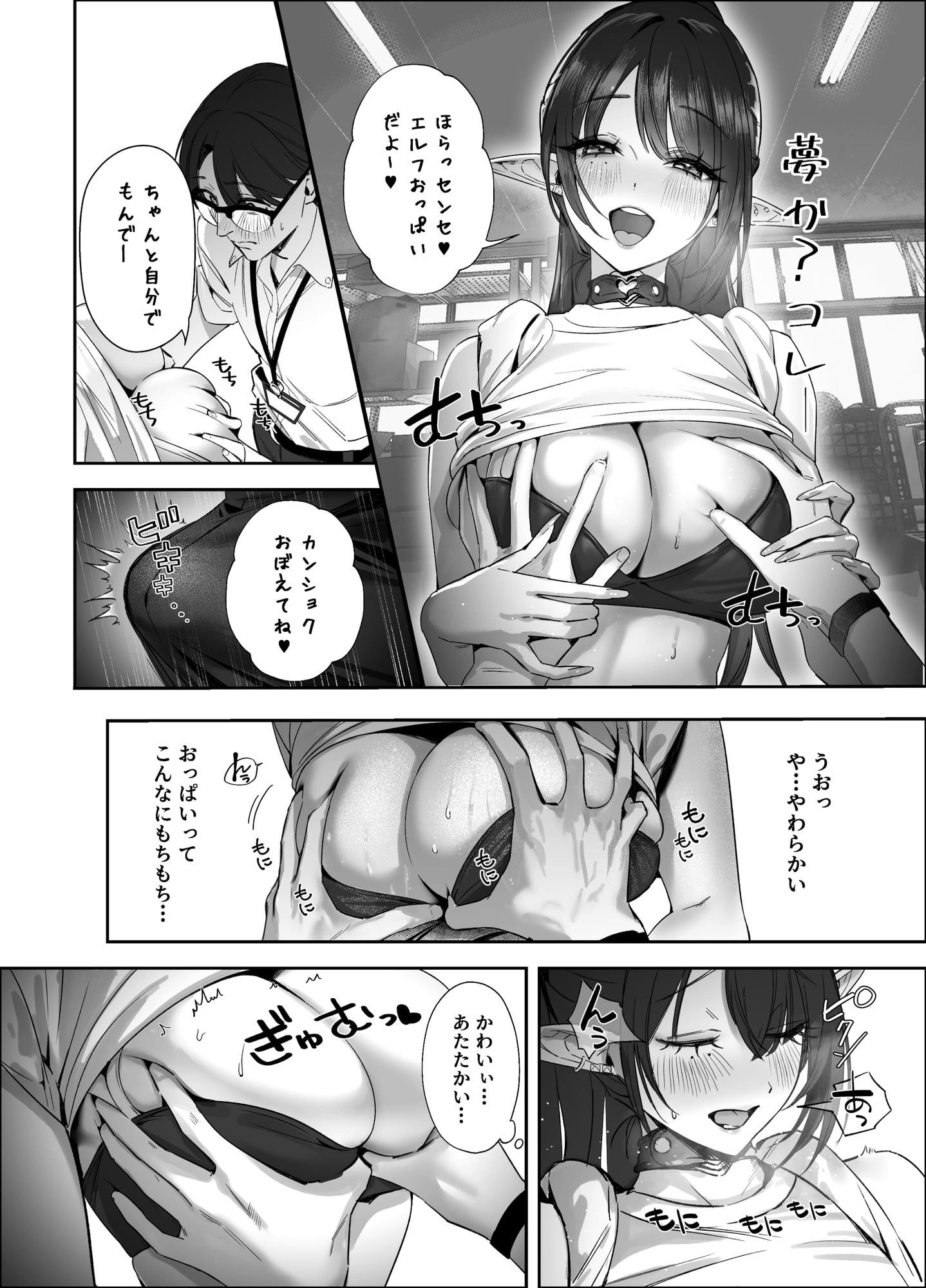 えるメロッ！＃ビジュつよ黒髪ぎゃるエルフが気弱先生に沼らせH - サンプル画像 5