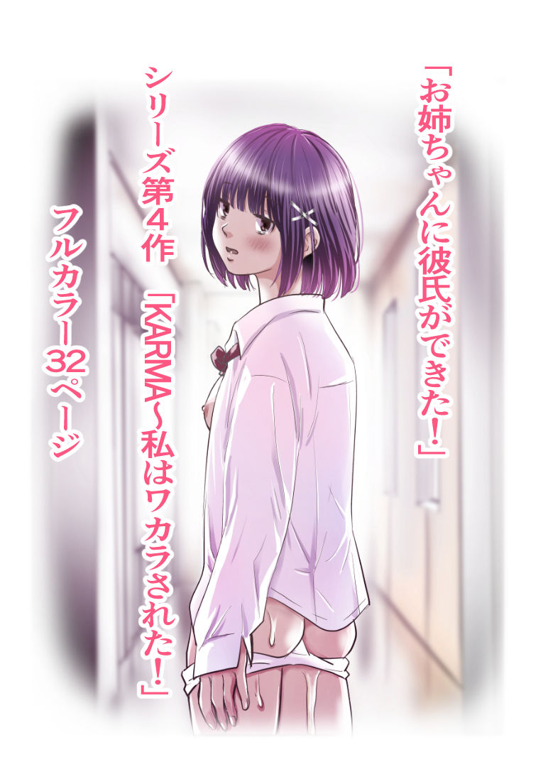 お姉ちゃんに彼氏ができた！x4 KARMA〜私はワカラされた！ - サンプル画像 10