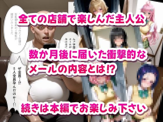 子作り学園祭〜To L◯VEるキャラのいる風俗店を全部まわってみた〜 - サンプル画像 7