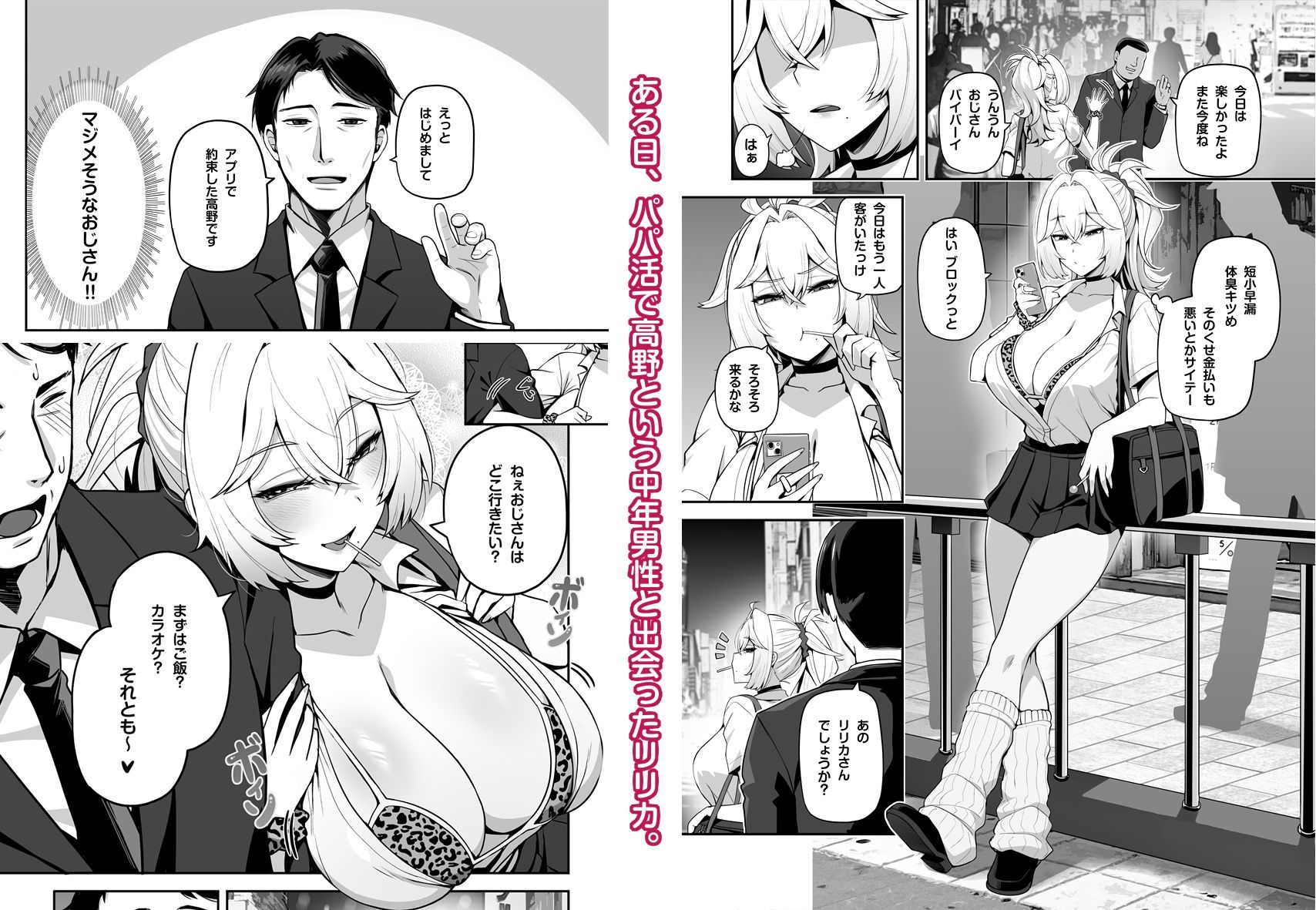 アタシのパパ活相手は女の子向けアニメ大友 - サンプル画像 1