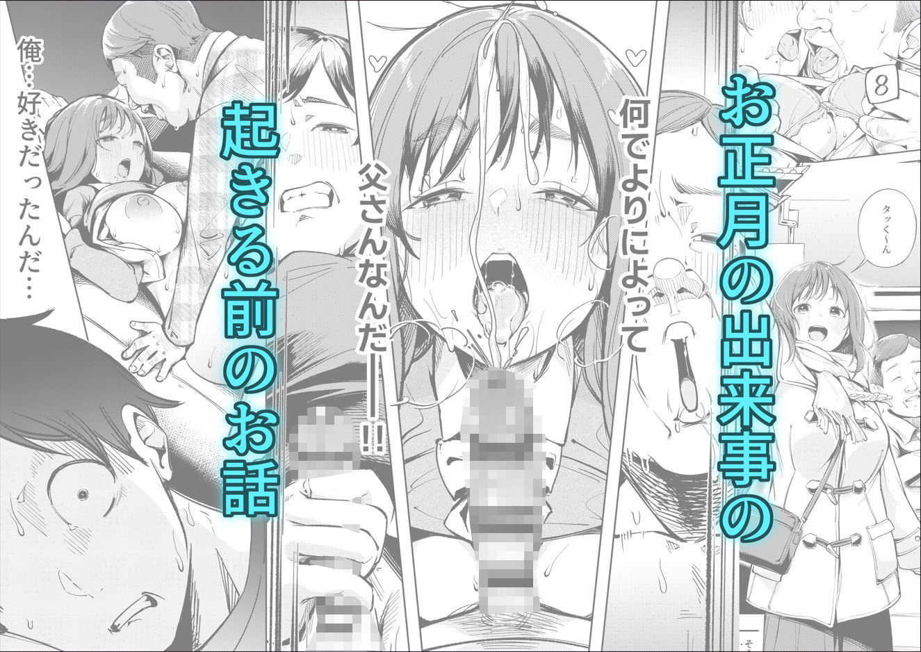 幼馴染が上京中に幼馴染の父と抱いた - サンプル画像 2