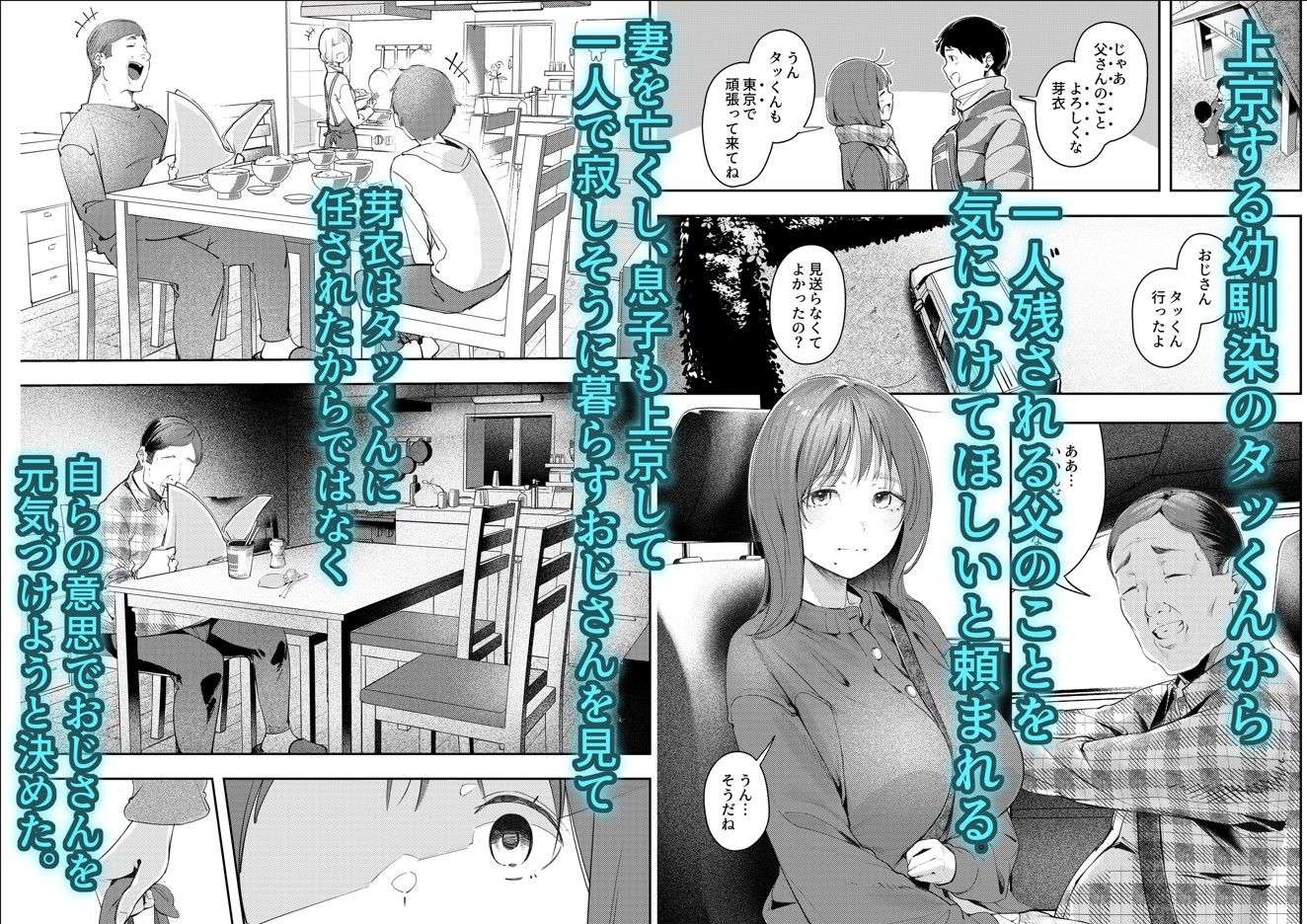 幼馴染が上京中に幼馴染の父と抱いた - サンプル画像 3