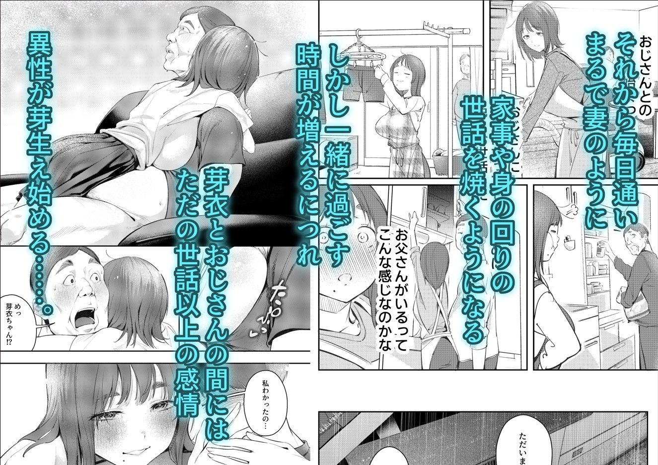 幼馴染が上京中に幼馴染の父と抱いた - サンプル画像 4