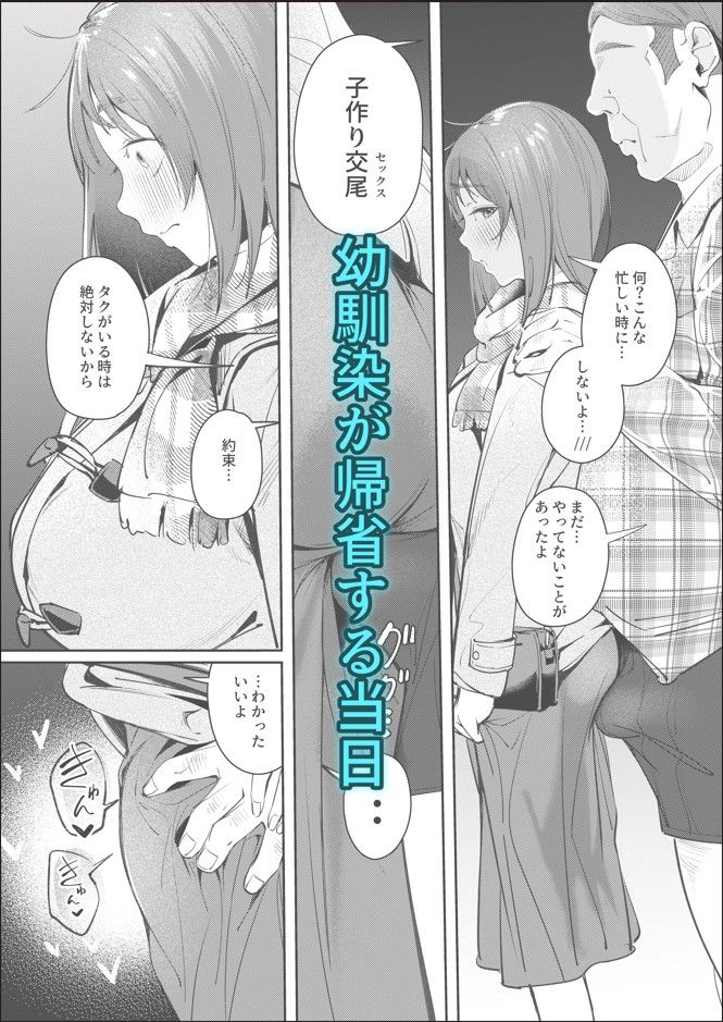 幼馴染が上京中に幼馴染の父と抱いた - サンプル画像 7