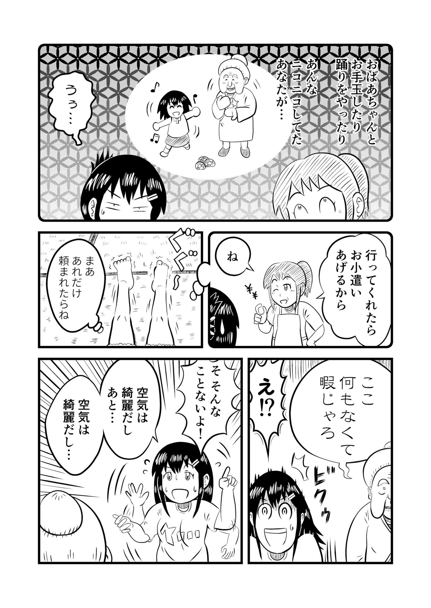 恥ずかしい目に遭っちゃう漫画集 1 - サンプル画像 6