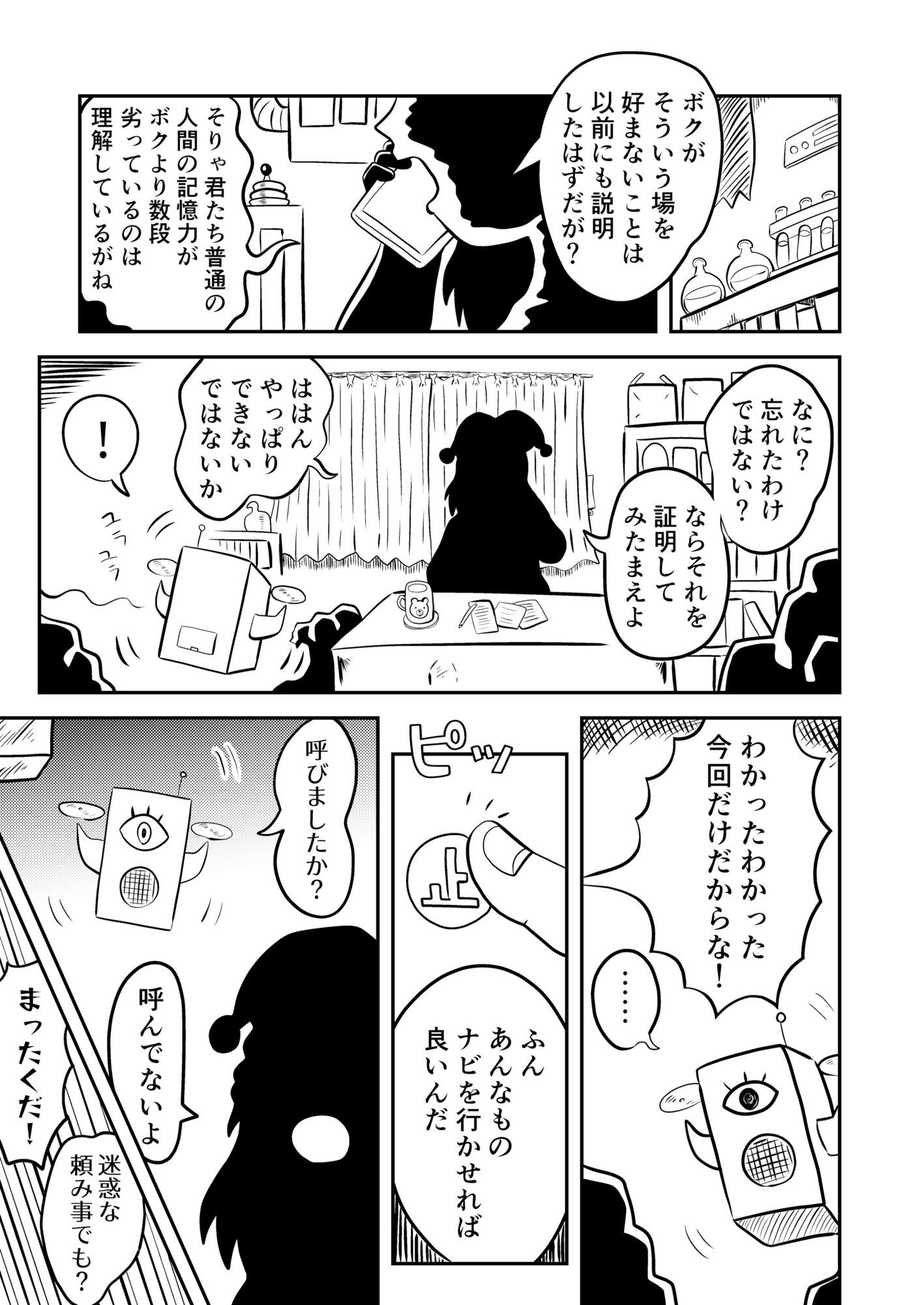 恥ずかしい目に遭っちゃう漫画集 1 - サンプル画像 7