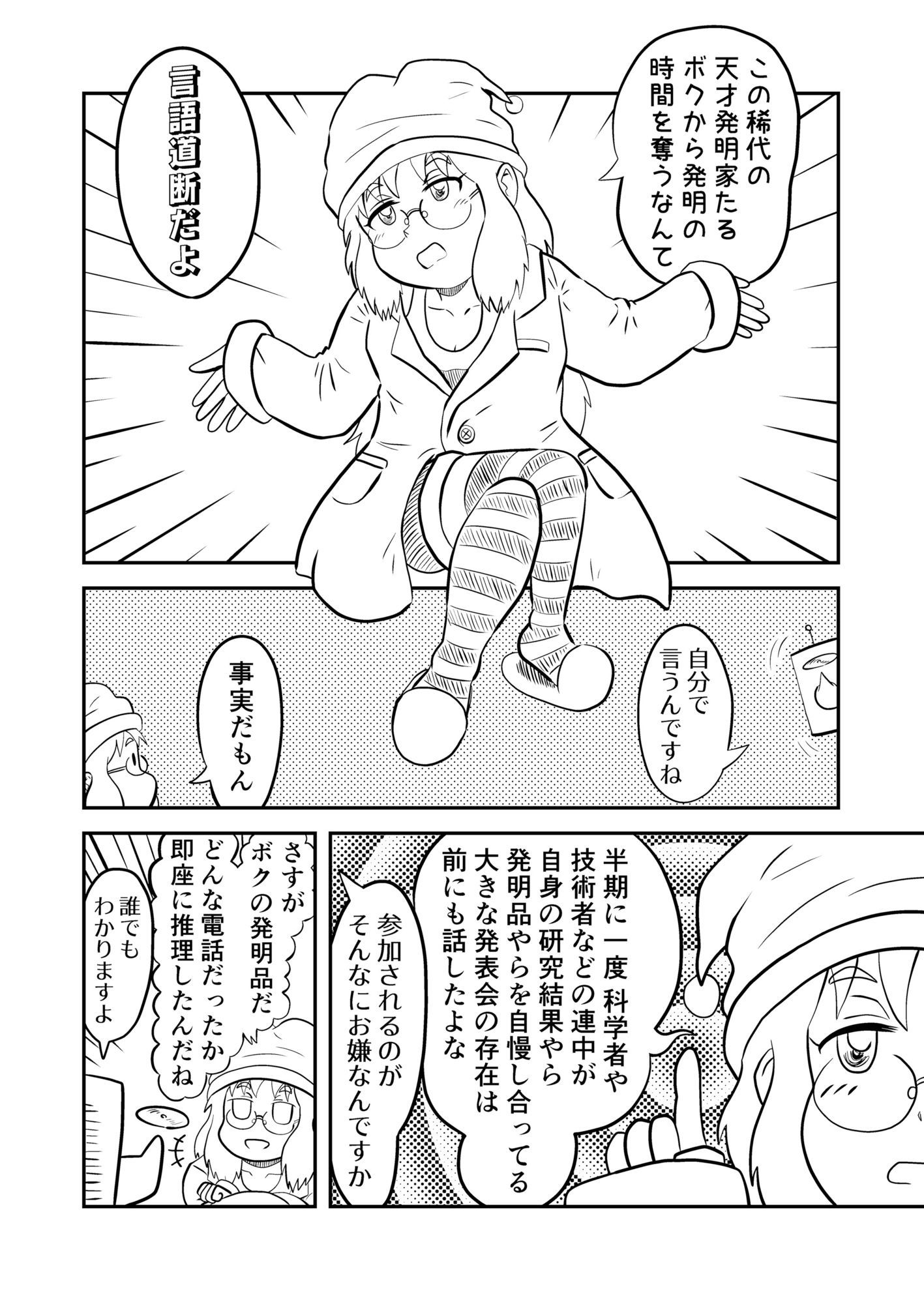 恥ずかしい目に遭っちゃう漫画集 1 - サンプル画像 8