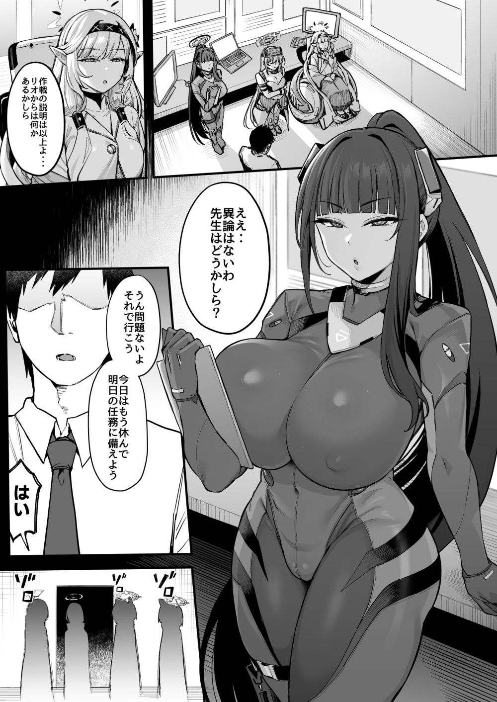 先生・・・準備はいいかしら？ - サンプル画像 1