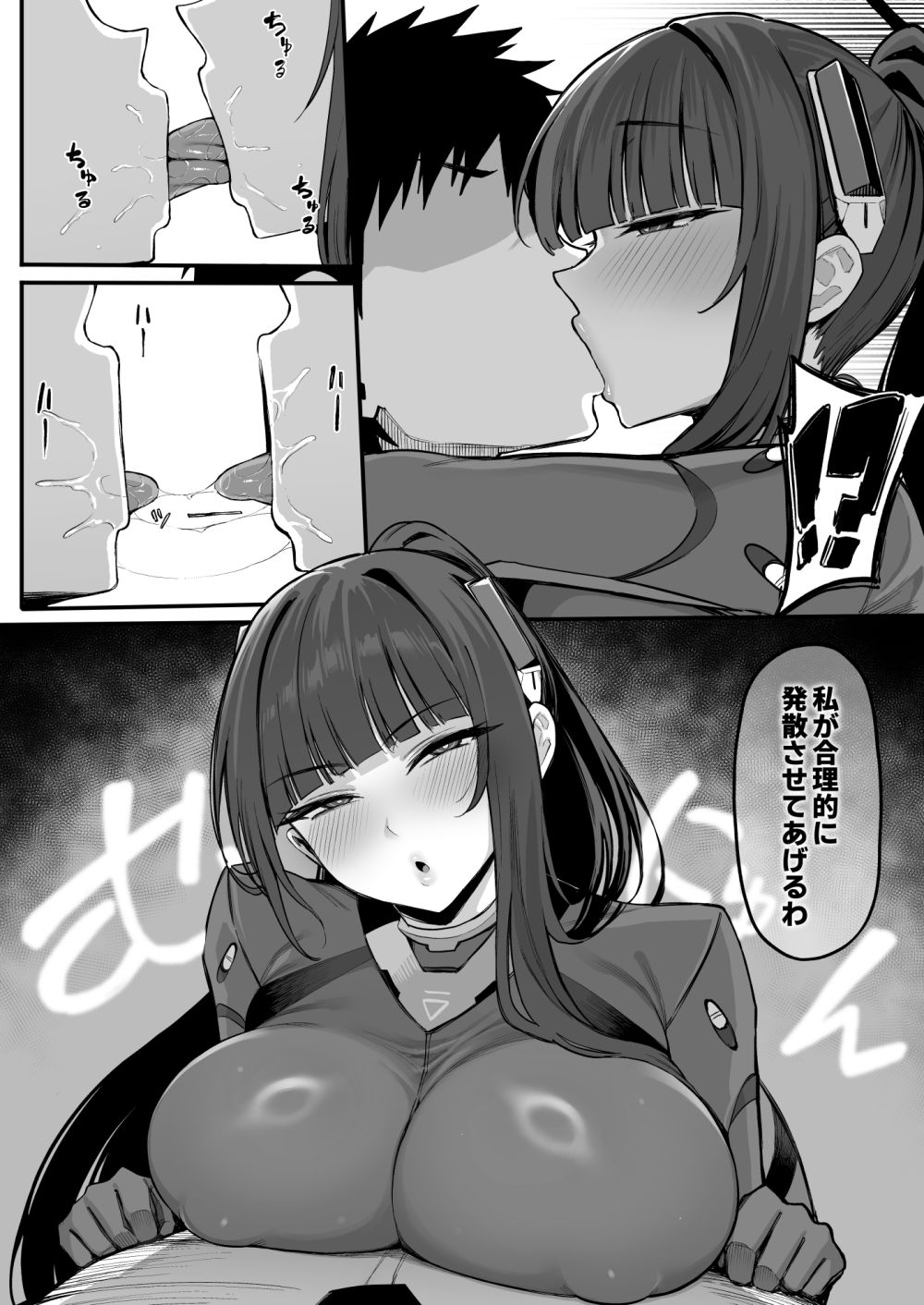先生・・・準備はいいかしら？ - サンプル画像 2