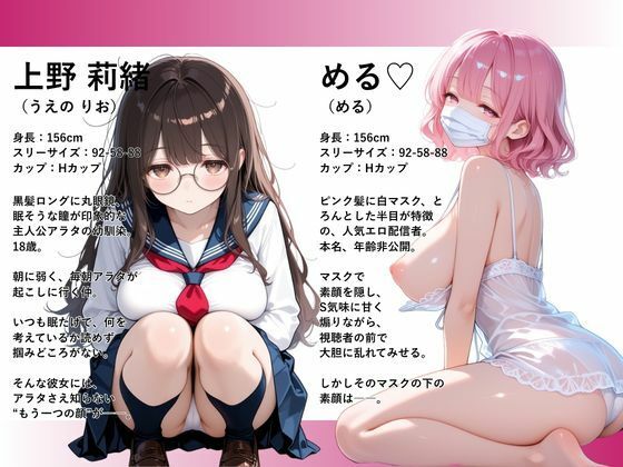 幼馴染秘密の裏アカ 〜実は人気エロ配信者だったことを知ってもう止まれません〜 - サンプル画像 10