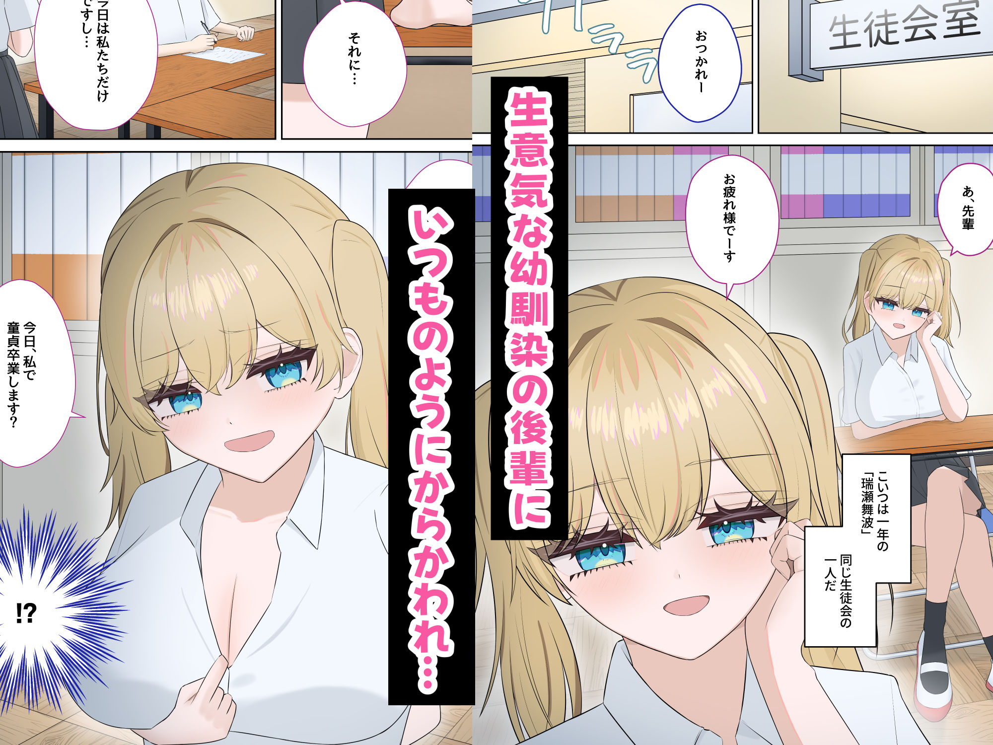 生意気幼馴染後輩に電気あんまで失禁するまでお仕置きする話 - サンプル画像 1
