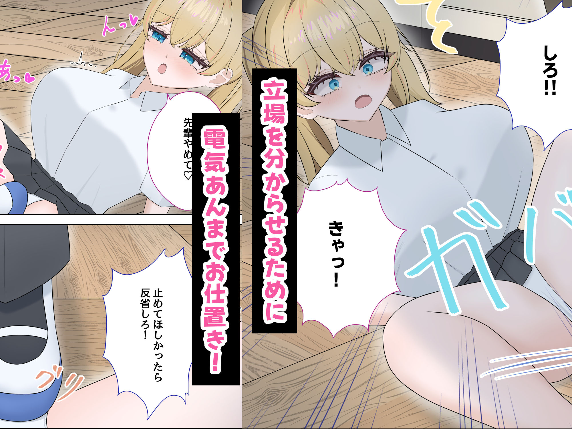 生意気幼馴染後輩に電気あんまで失禁するまでお仕置きする話 - サンプル画像 2