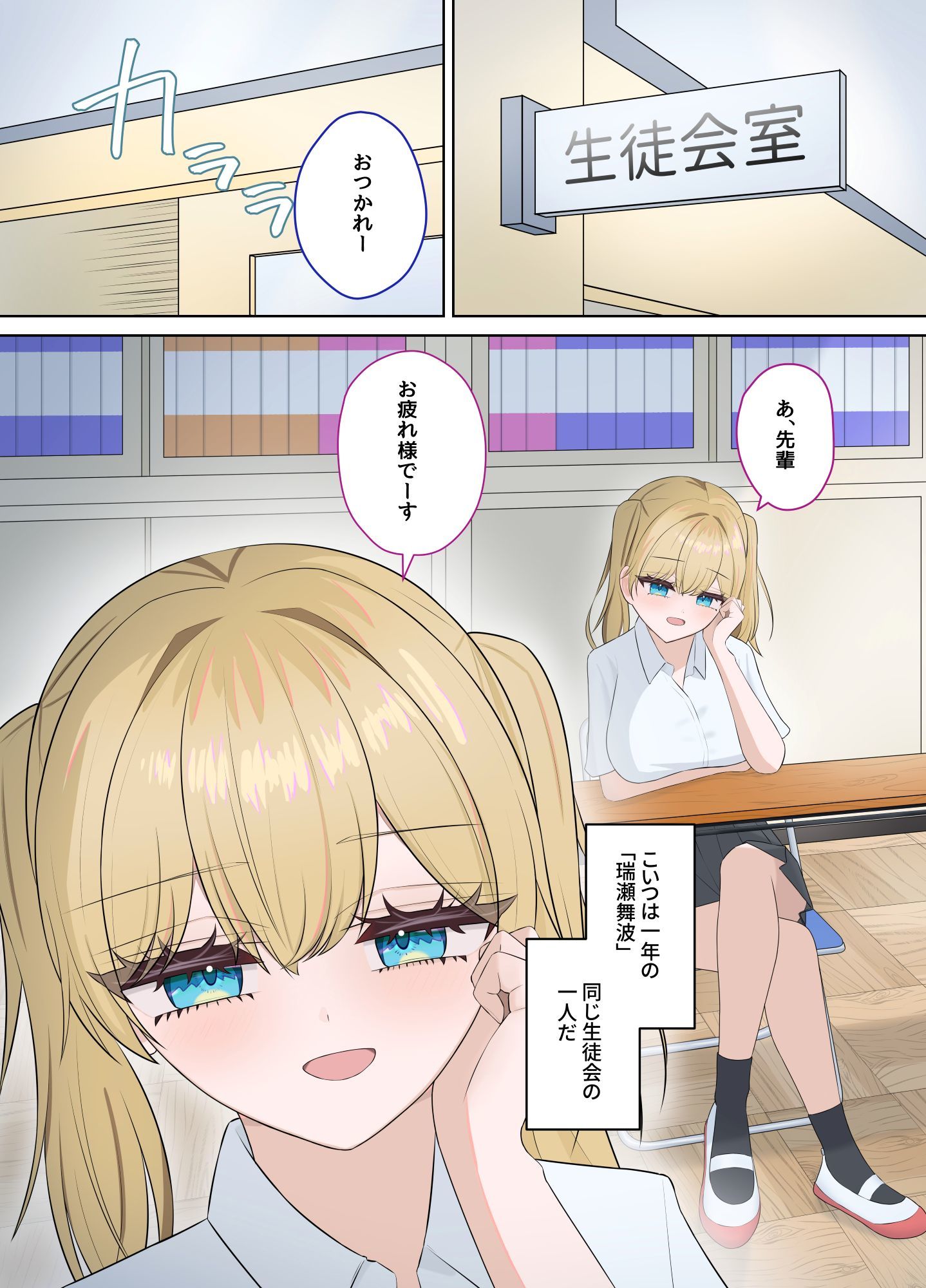 生意気幼馴染後輩に電気あんまで失禁するまでお仕置きする話 - サンプル画像 5