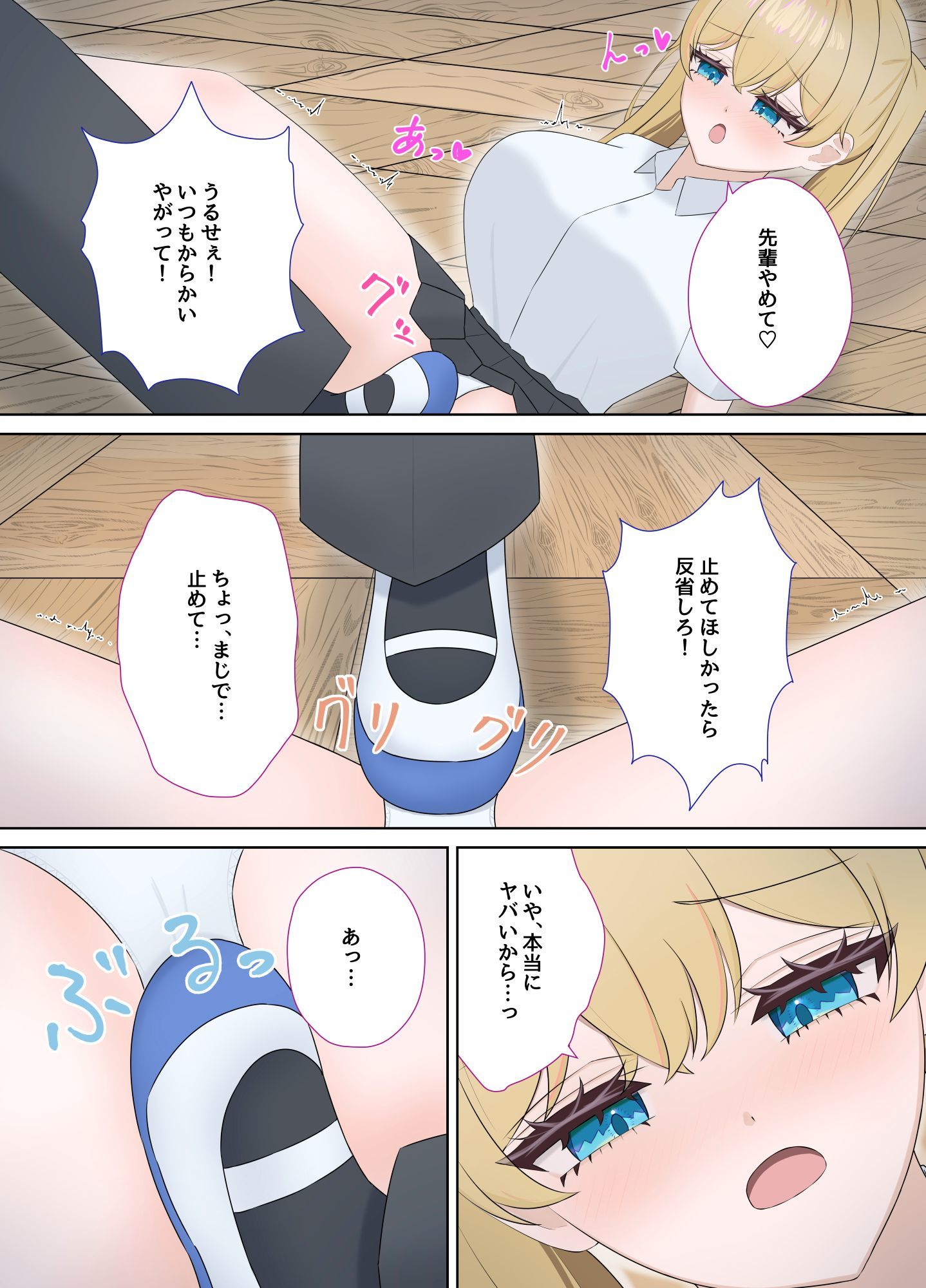 生意気幼馴染後輩に電気あんまで失禁するまでお仕置きする話 - サンプル画像 6
