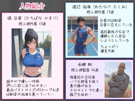 BSS〜ずっと好きだった陸上部エース〜他人棒でメス堕ち済みだった話 - サンプル画像 1