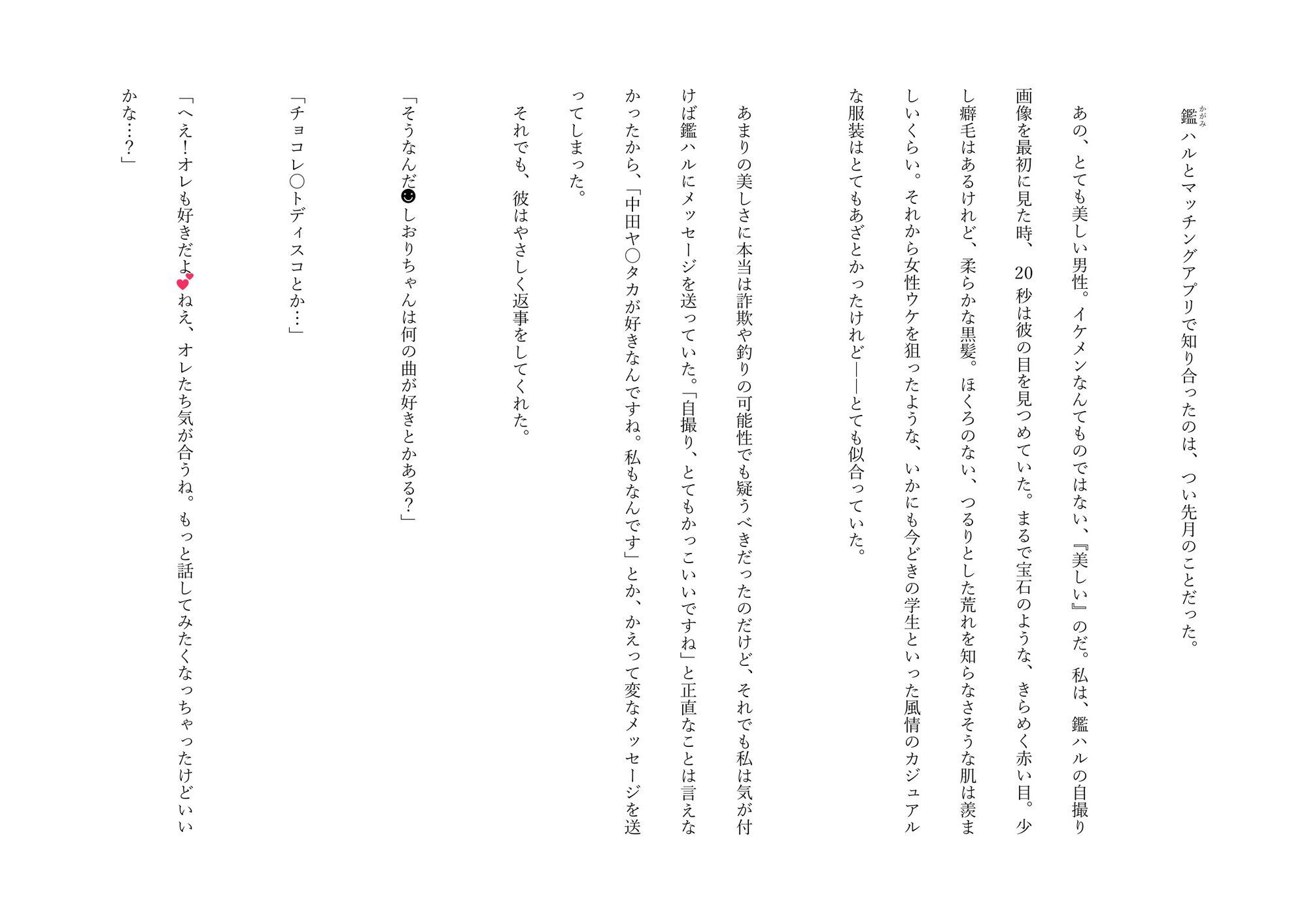 マッチングアプリで出会った淫魔にクリトリス快楽拷問されて人生が終わった話【吸引編】 - サンプル画像 3